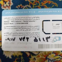 سیم کارت رند همراه اول داعمی صفر مخابرات|سیمکارت|ابرکوه, |دیوار