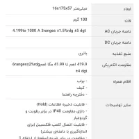 مولتی متر هیوکی|ابزارآلات|شیراز, فرهنگ شهر|دیوار