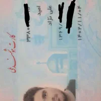 مدارک امید علی نژاد گمشده