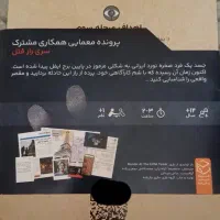 پرونده قتل به نام برج ایفل