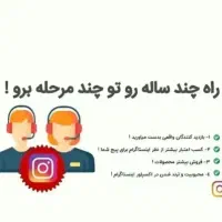 خدمات اینستاگرام فالور بازدید لایک با پرداخت امن|لوازم جانبی موبایل و تبلت|تهران, تجریش|دیوار