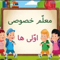 تدریس خصوصی|خدمات آموزشی|تهران, شهرک طالقانی|دیوار