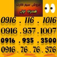 سیمکارت تبلیغاتی رند|سیم‌کارت|اهواز, گلستان|دیوار