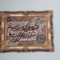 تابلو و ان یکاد جل جلاله دستباف(نو)
