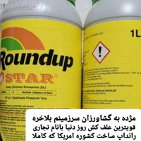 قویترین علف کش روز دنیا،با،نام تجاری رانداپ،آمریکا