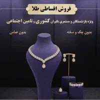 طلا قسطی