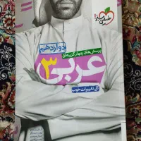 کتاب کمک درسی دوازدهم|کتاب و مجله آموزشی|شیراز, باغ تخت|دیوار