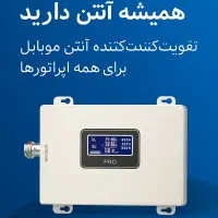استفاده از تقویت آنتن بدون مشکل کاملاً تضمینی