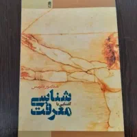 کتاب های فلسفه و...|کتاب و مجله آموزشی|قم, چهار مردان|دیوار