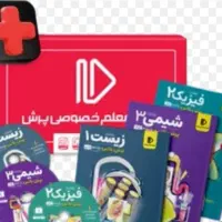 بسته معلم خصوصی پرش کنکور تجربی