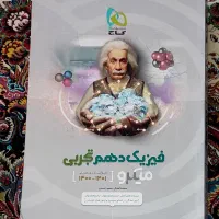 فیزیک میکرو دهم تجربی