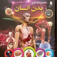 کتاب بدن انسان . بدن .