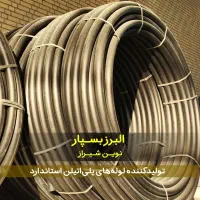 لوله پلی اتیلن|عمدهفروشی|شیراز, شهرک صنعتی شیراز|دیوار