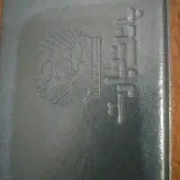 مدارک گمشده