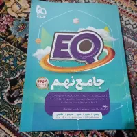 کتاب ای کیو جامع نهم
