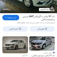 فروش حواله تارا v1 پلاس ۶ دنده دستی