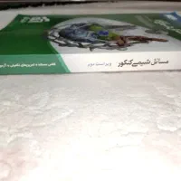 کتاب های کنکور|کتاب و مجله آموزشی|تهران, استخر|دیوار