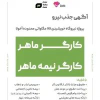 آگهی استخدام