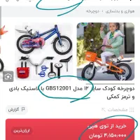 دوچرخه بچگانه کم کارکرد و کاملا سالم|دوچرخه، اسکیت، اسکوتر|اندیشه, اندیشه فاز ۳|دیوار