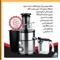 آبمیوه گیر دهانه بزرگ تمام استیل