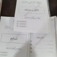 جزوه آریان حیدری 404