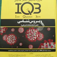 درسنامه و تست ویروس شناسی پزشکی