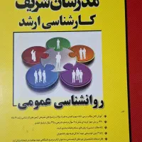 ۶ کتاب مدرسان شریف ارشد دکتری(روانشناسی استثنائی)|کتاب و مجله آموزشی|ری, دیلمان|دیوار