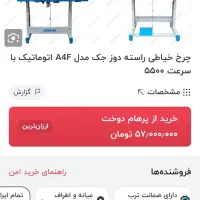 چرخ راسته دوز کامپیوتر ی نخ قطع کن داره ..|چرخ خیاطی و ریسندگی|میانه, |دیوار