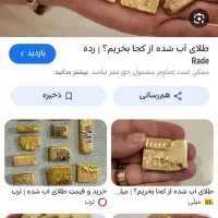 فروش طلای ابشده