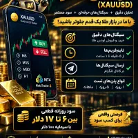 ربات سیگنال دهنده هوش مصنوعی با سود روزانه قطعی