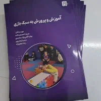 کتاب مناسب معلمان ودانشجویان وروانشناسان کودک