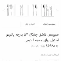 سرویس قاشق چنگال 57پارچه ناب استیل پالرمو|ظروف سرو و پذیرایی|شاهینشهر, بانک استان|دیوار