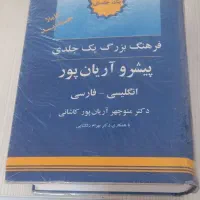 دیکشنری|کتاب و مجله آموزشی|تهران, جیحون|دیوار