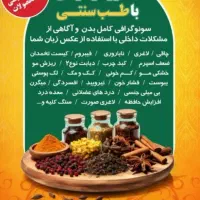 مشاوره درمانی طب سنتی