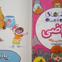 دو عدد کتاب کمک آموزشی پایه پنجم ( پرش و خیلی سبز|کتاب و مجله آموزشی|کرج, عظیمیه|دیوار