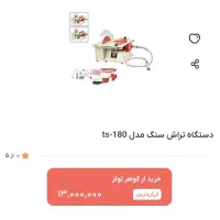 گوهر تراش و اره رو میزی و فرز خرطومی|ابزارآلات|تهران, تاکسیرانی|دیوار