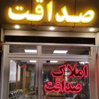 آپارتمان کوثر ۳ در گلشهر