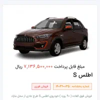 اطلس|خودرو سواری و وانت|ارومیه, |دیوار