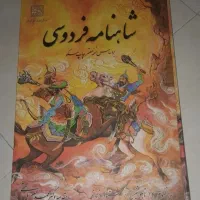 کتاب شاهنامه فردوسی