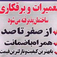 برقکار