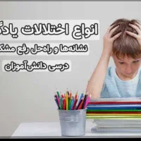 اورژانس اختلالات یادگیری بارش