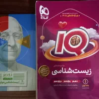 زیست شناسی جامع آی‌کیو