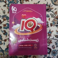 کتاب زیست IQ جامع گاج جلد اول