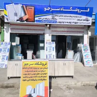 درب و پنجره PVC.کابینت اماده .درب ضدسرقت