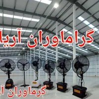 پنکه ایستاده صنعتی مهپاش مه پاش رطوبت ساز امید