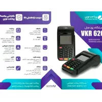 فروش دستگاه کارتخوان VKR626|فروشگاه و مغازه|شیراز, چوگیاه|دیوار