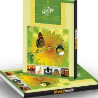مدرس علوم دوره اول متوسطه