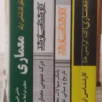 کتاب ارشد هنر های ساخت معماری