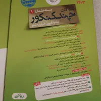 چند کنکوره خیلی سبز