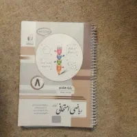کتابهای کمک درسی هشتم|کتاب و مجله آموزشی|مشهد, ادیب نیشابوری (شهرک غرب)|دیوار